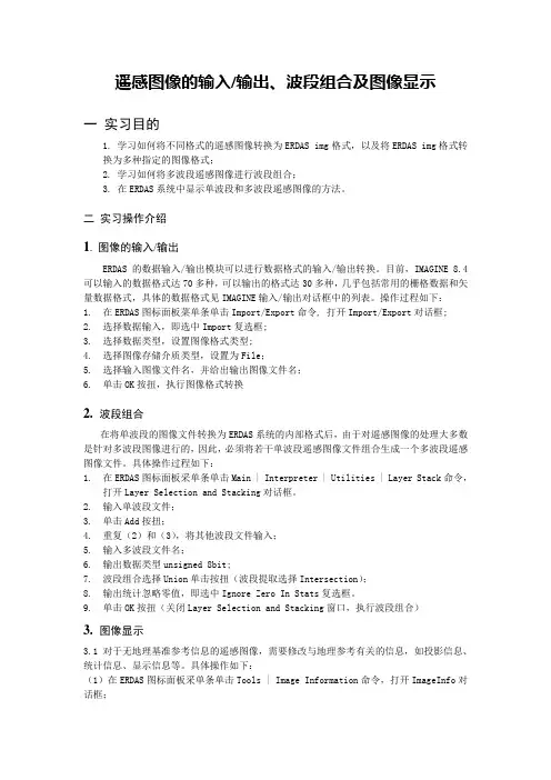 遥感实习报告一
