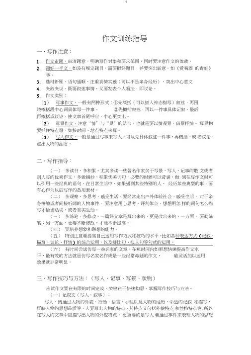(完整)六年级作文训练