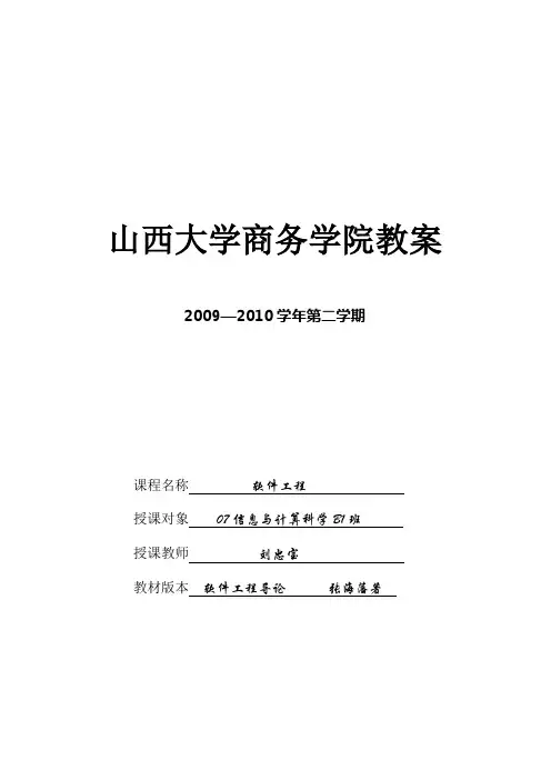 软件工程电子教案--第7章