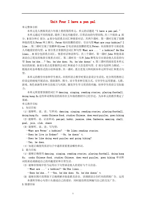 六年级英语上册 Unit 4 I have a pen pal单元整体分析 人教PEP