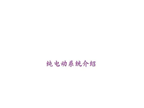 纯电动公交车培训