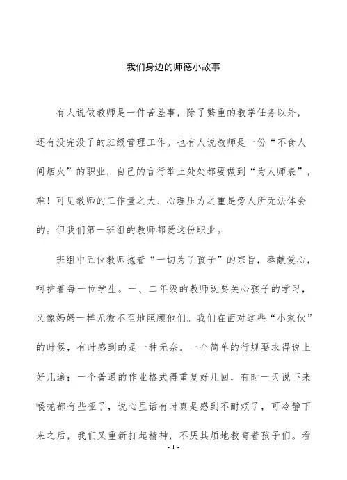 我们身边的师德小故事