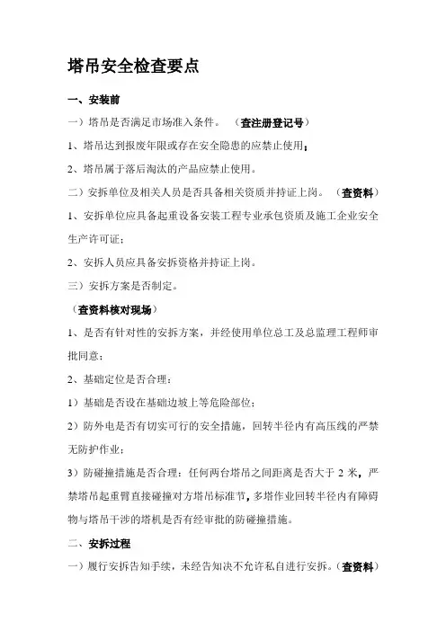 塔吊安全检查要点