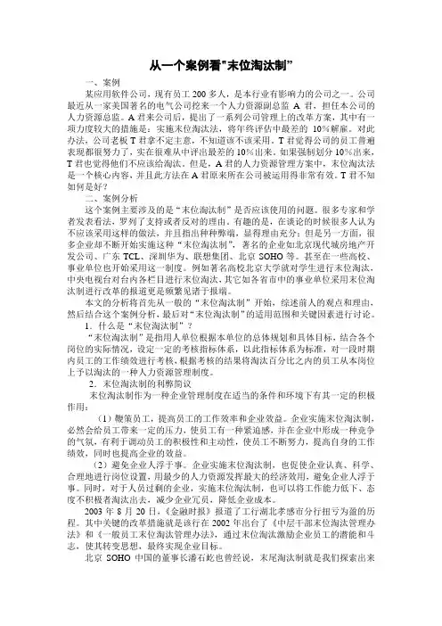 从一个案例看末位淘汰制
