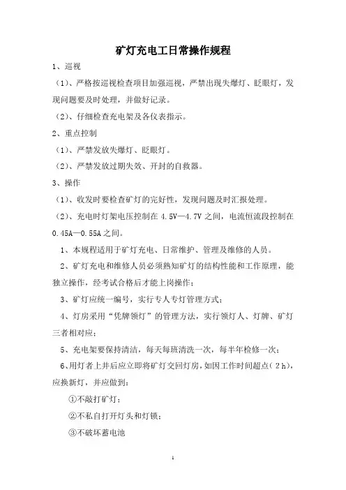 矿灯房操作规程