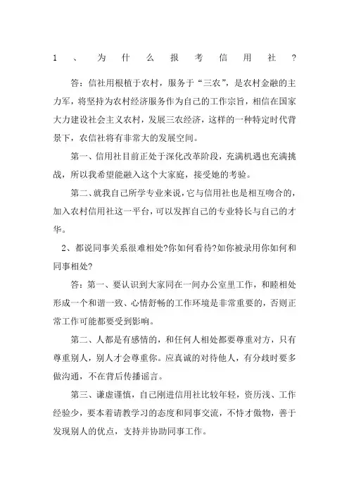 农商银行面试题