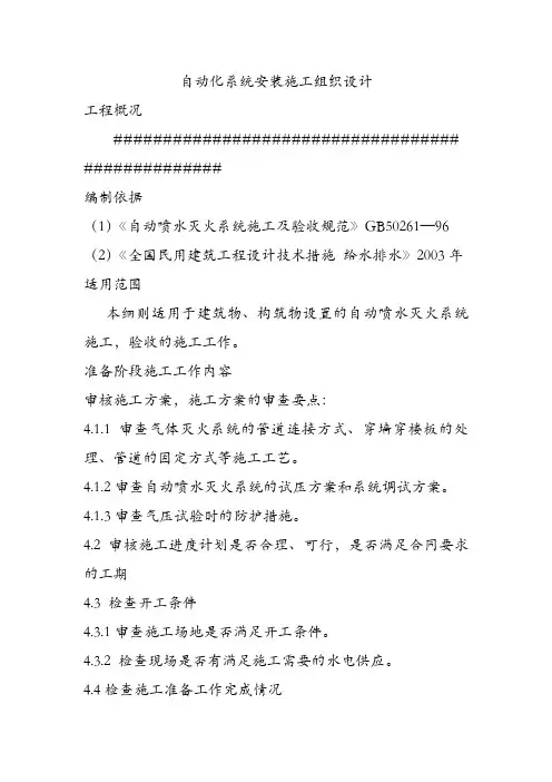 自动化系统安装施工组织设计
