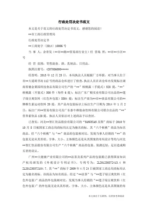 行政处罚决定书范文_范文
