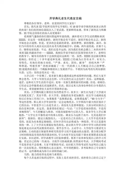 开学典礼老生代表发言稿