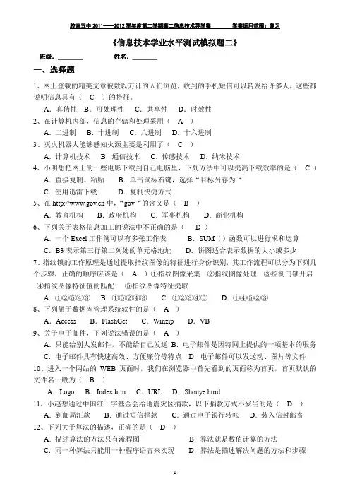 高中学业水平测试试题