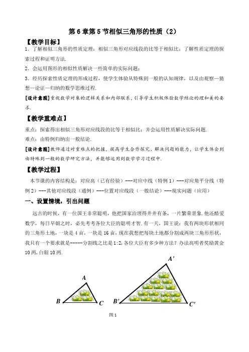 相似三角形的性质(2) 