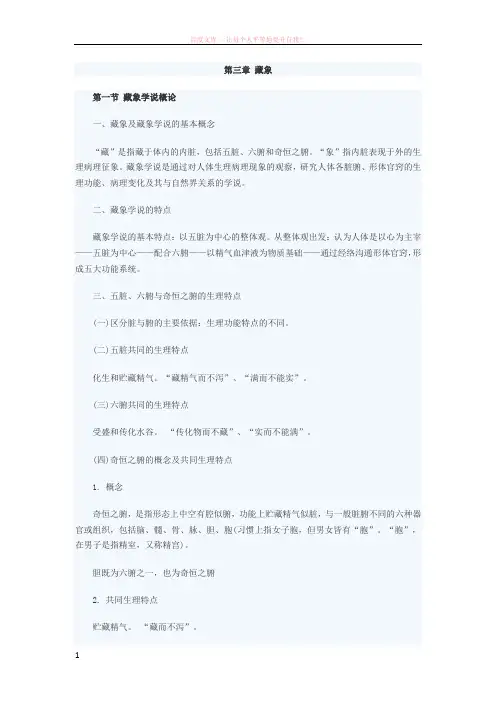 2016年中医执业医师复习资料中医基础理论(第三章) (1)