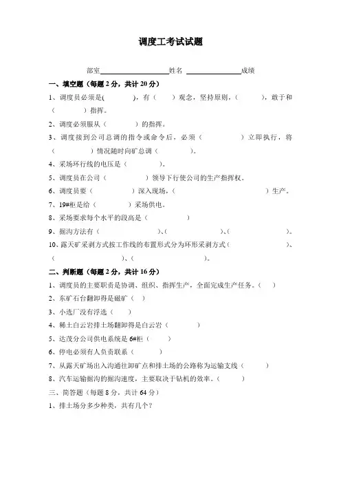 2009调度员考试试题
