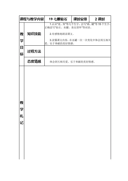三年级语文下19课