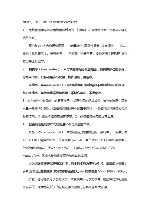 植物生理学 基础复习资料
