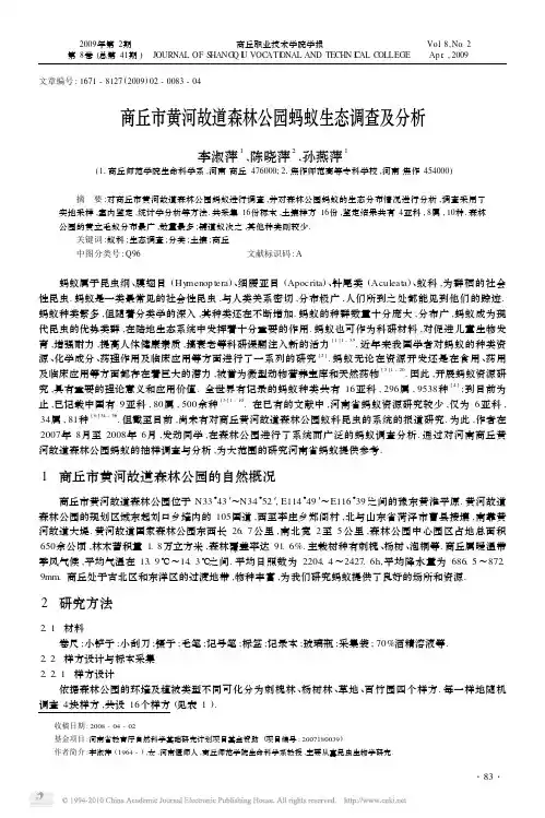 商丘市黄河故道森林公园蚂蚁生态调查及分析