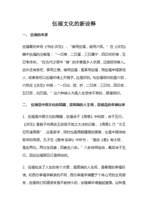 伍福文化的新诠释