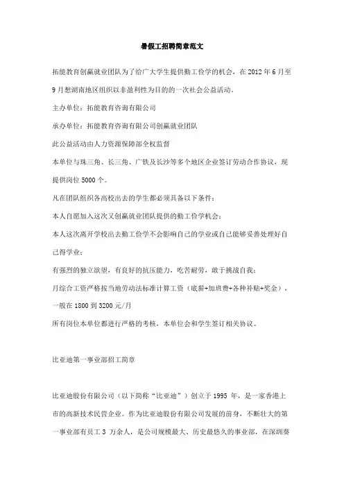 暑假工招聘简章范文