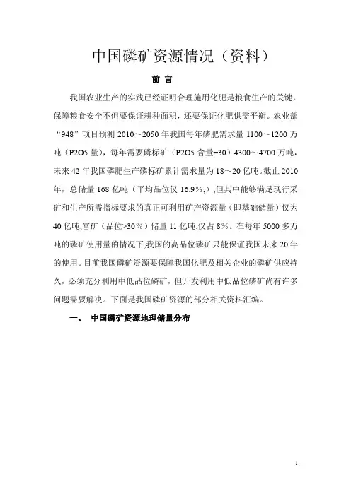 中国磷矿资源分布及开发建议