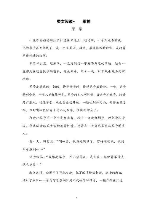部编版五年级语文下册10 军神(含答案)类文阅读