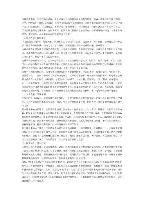怎样学好高中地理