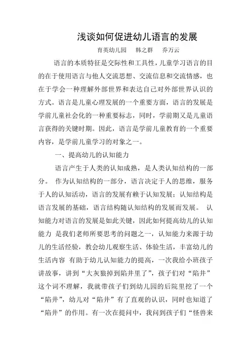 浅谈如何促进幼儿语言的发展