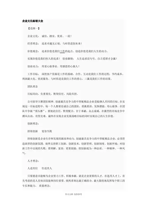 企业文化、宗旨大全