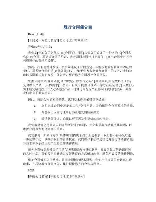 履行合同催告函