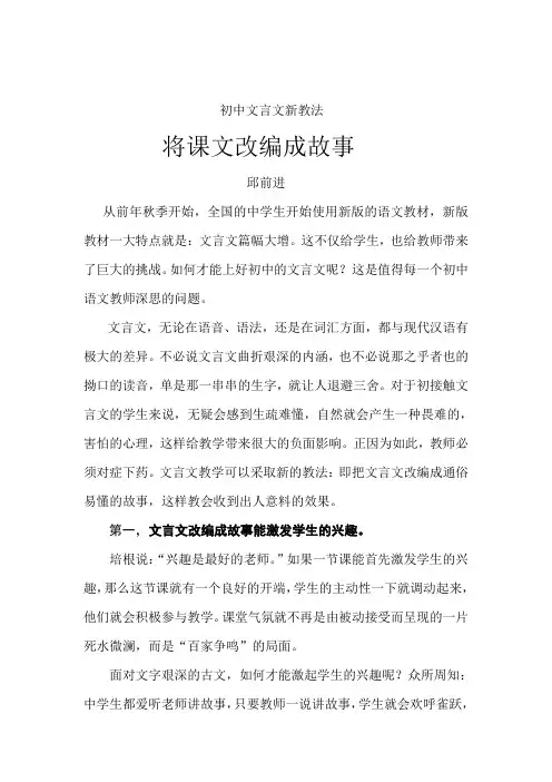 初中文言文新教法