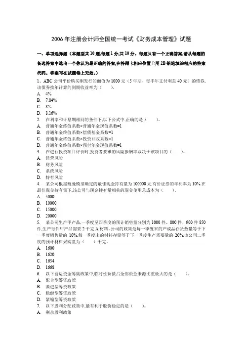 2006年注册会计师全国统一考试《财务成本管理》试题及参考答案