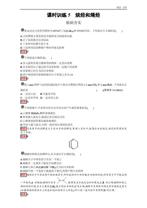 高中化学选修五(人教版 练习)：第二章 烃和卤代烃 课时训练5 Word版含答案