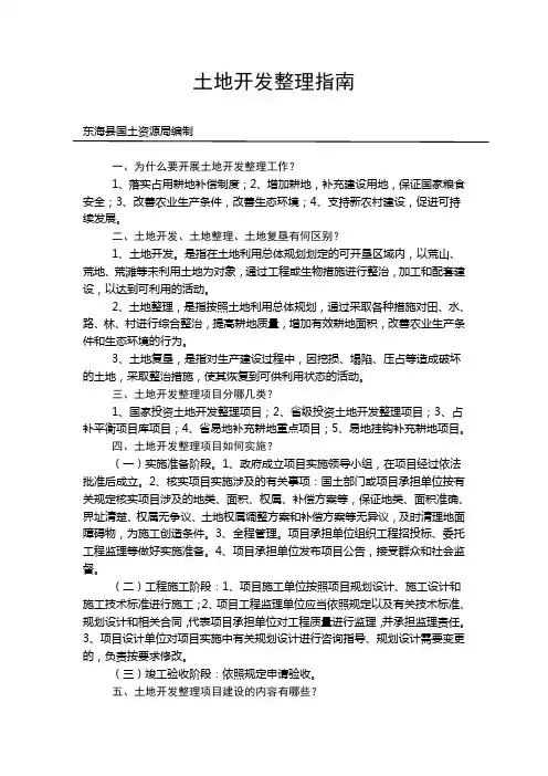 土地开发整理指南