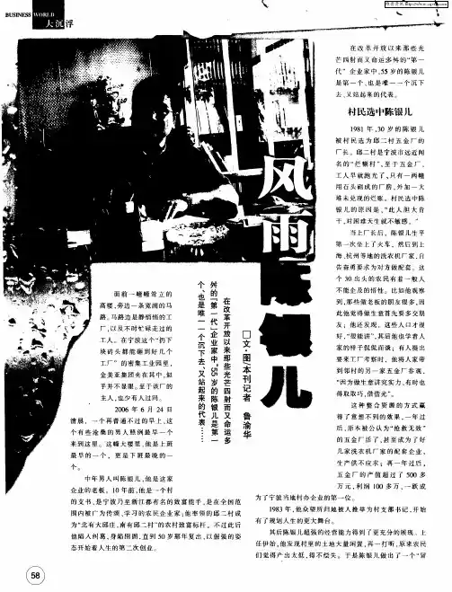 风雨陈银儿