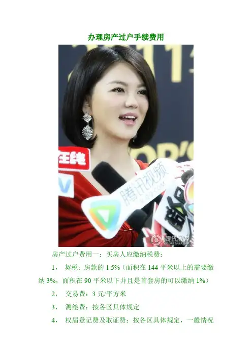 办理房产过户手续费用