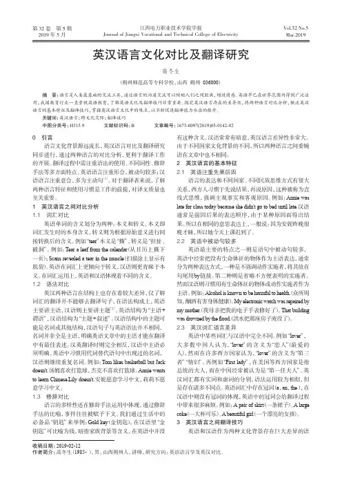 英汉语言文化对比及翻译研究