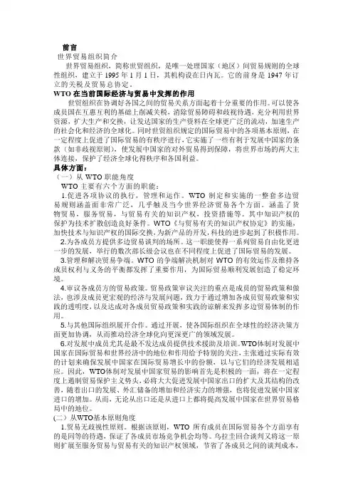 WTO在当前国际经济与贸易中发挥的作用