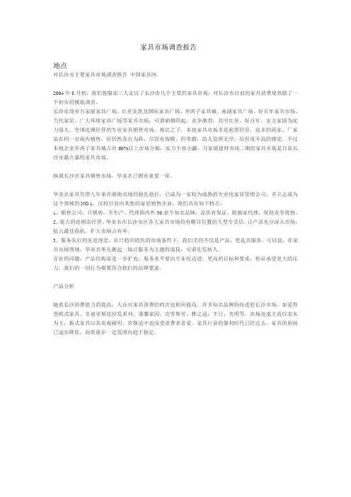 家具市场调查报告