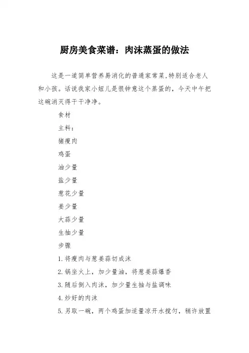厨房美食菜谱：肉沫蒸蛋的做法