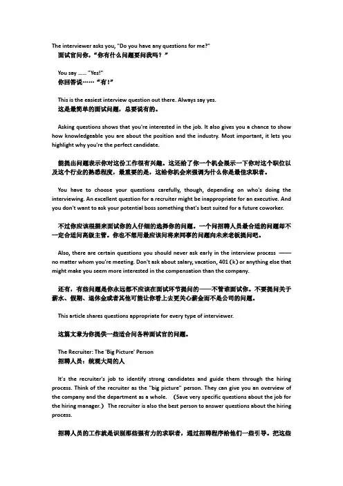 怎样问面试官问题!!