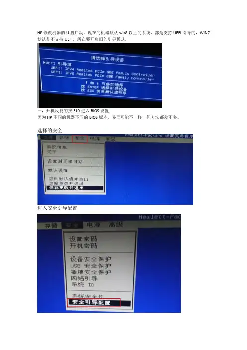 HP台式机BIOS设置U盘启动
