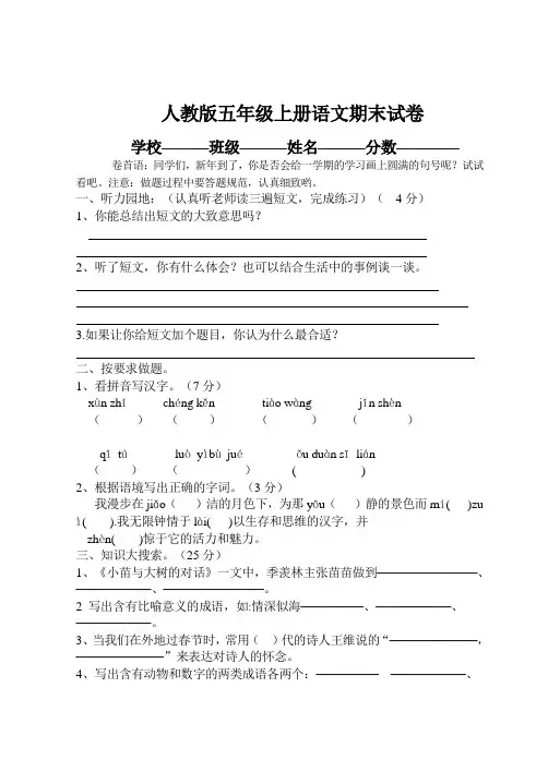 小学语文五年级上册期末考试试卷和答案标准