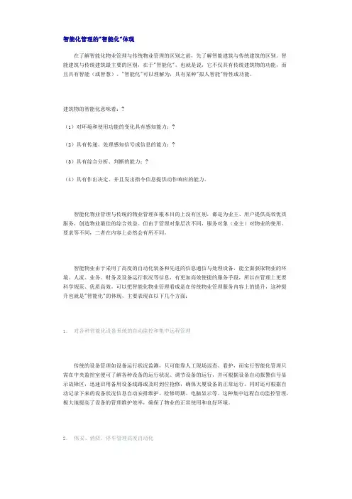 智能物业管理智能化