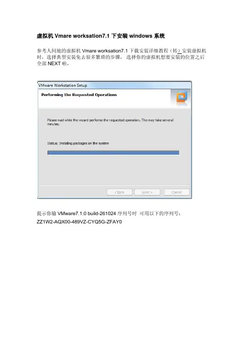 Vmare worksation7.1下安装windows8