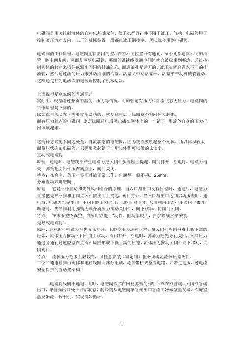 电磁阀工作原理