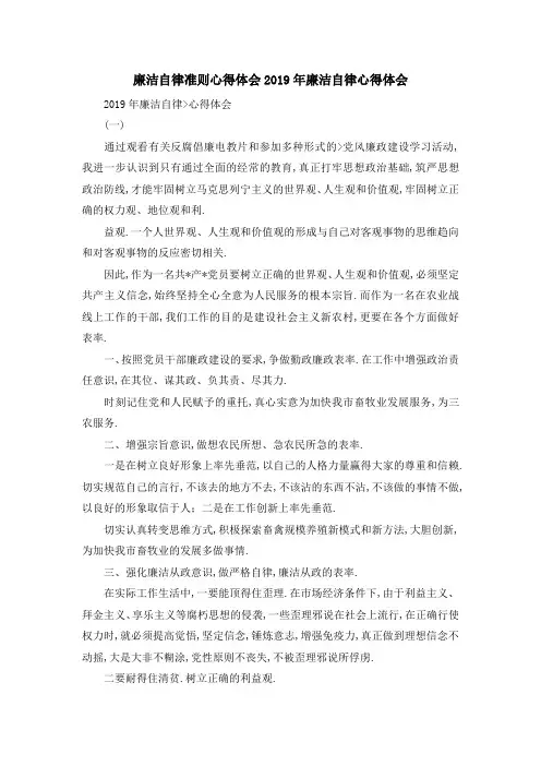 廉洁自律准则心得体会 2019年廉洁自律心得体会 精品