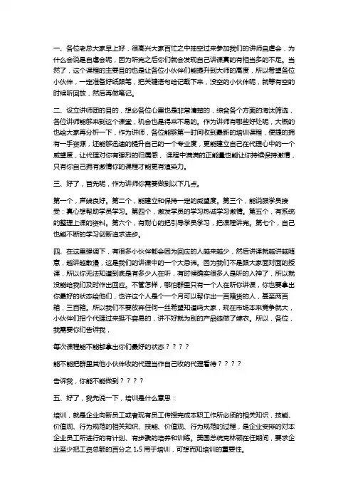 培训讲师【微商团队运营精品文档】