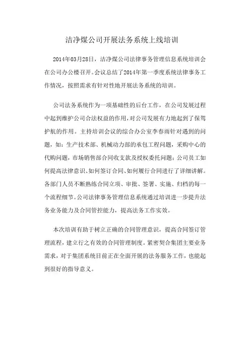 法务系统培训报道