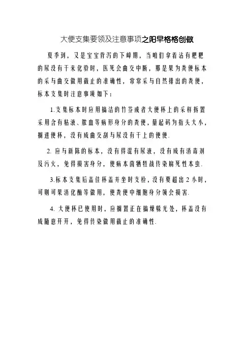 大便采集方法及注意事项