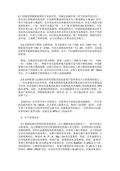 蓝莓种植