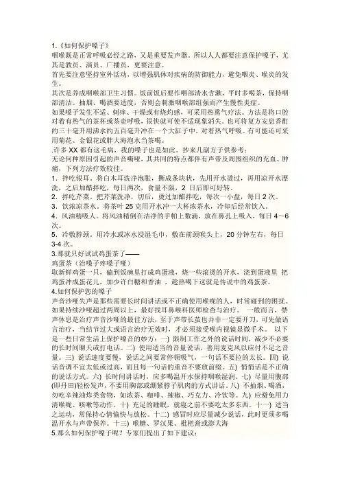 保护嗓子的方法